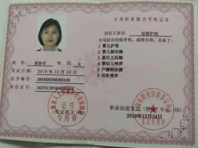 董阿姨职业证书1