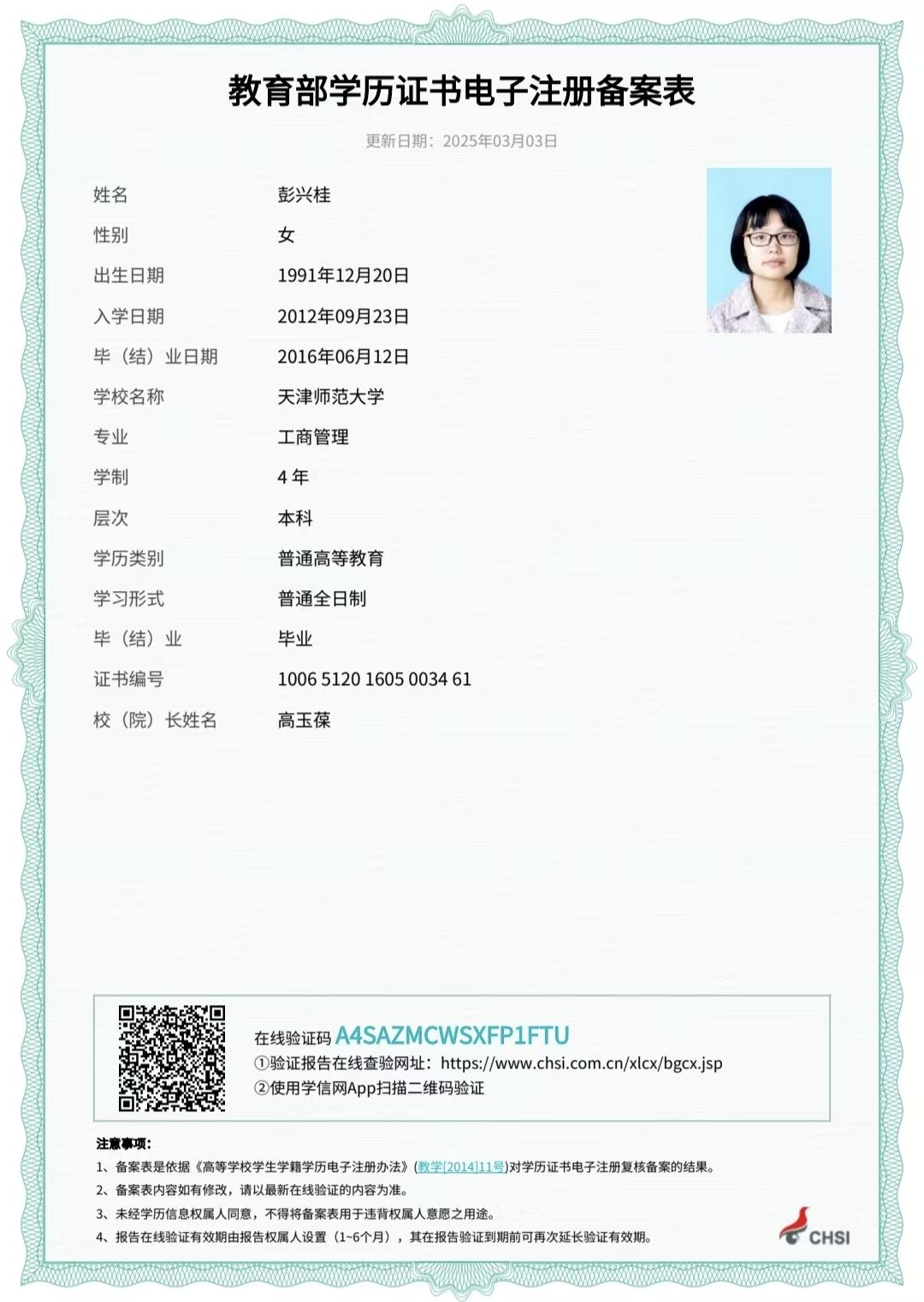 彭阿姨职业证书3