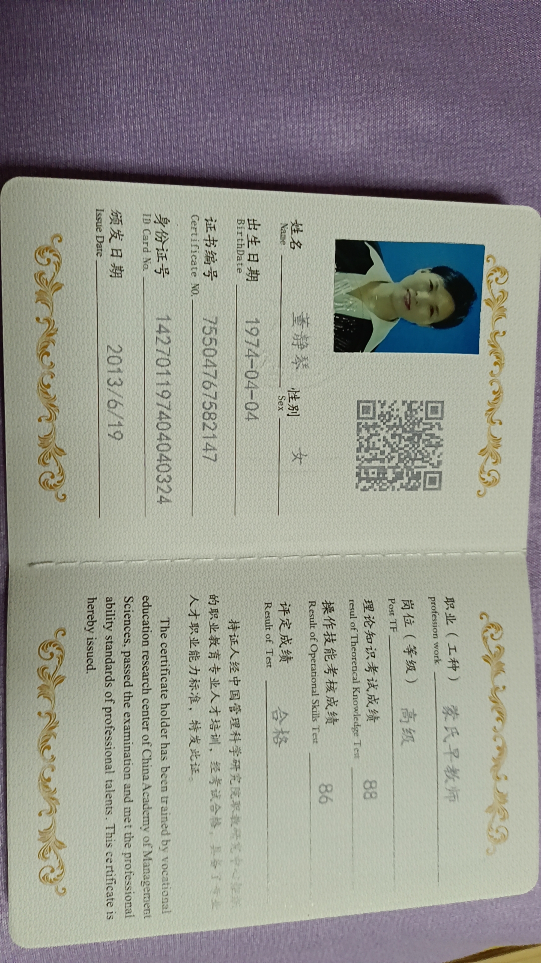 董阿姨职业证书4
