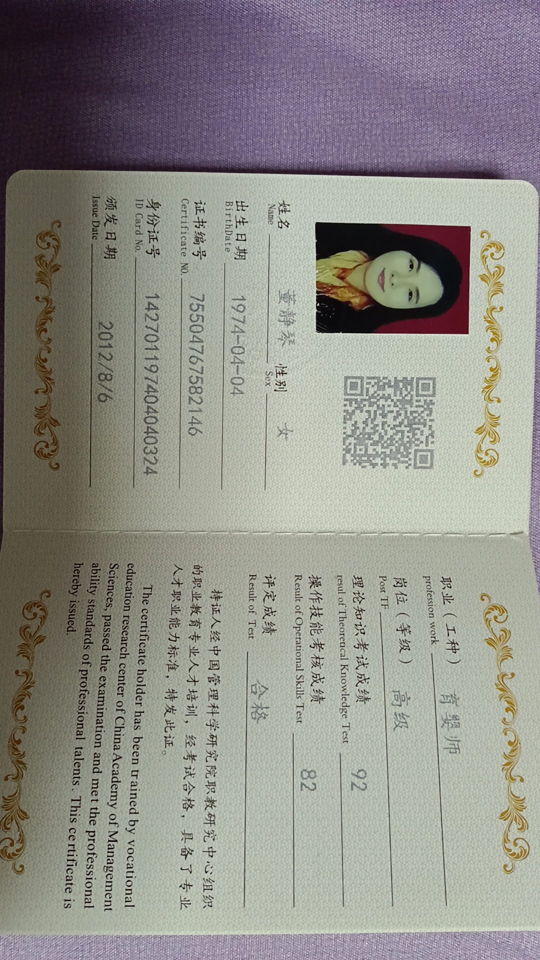 董阿姨职业证书3