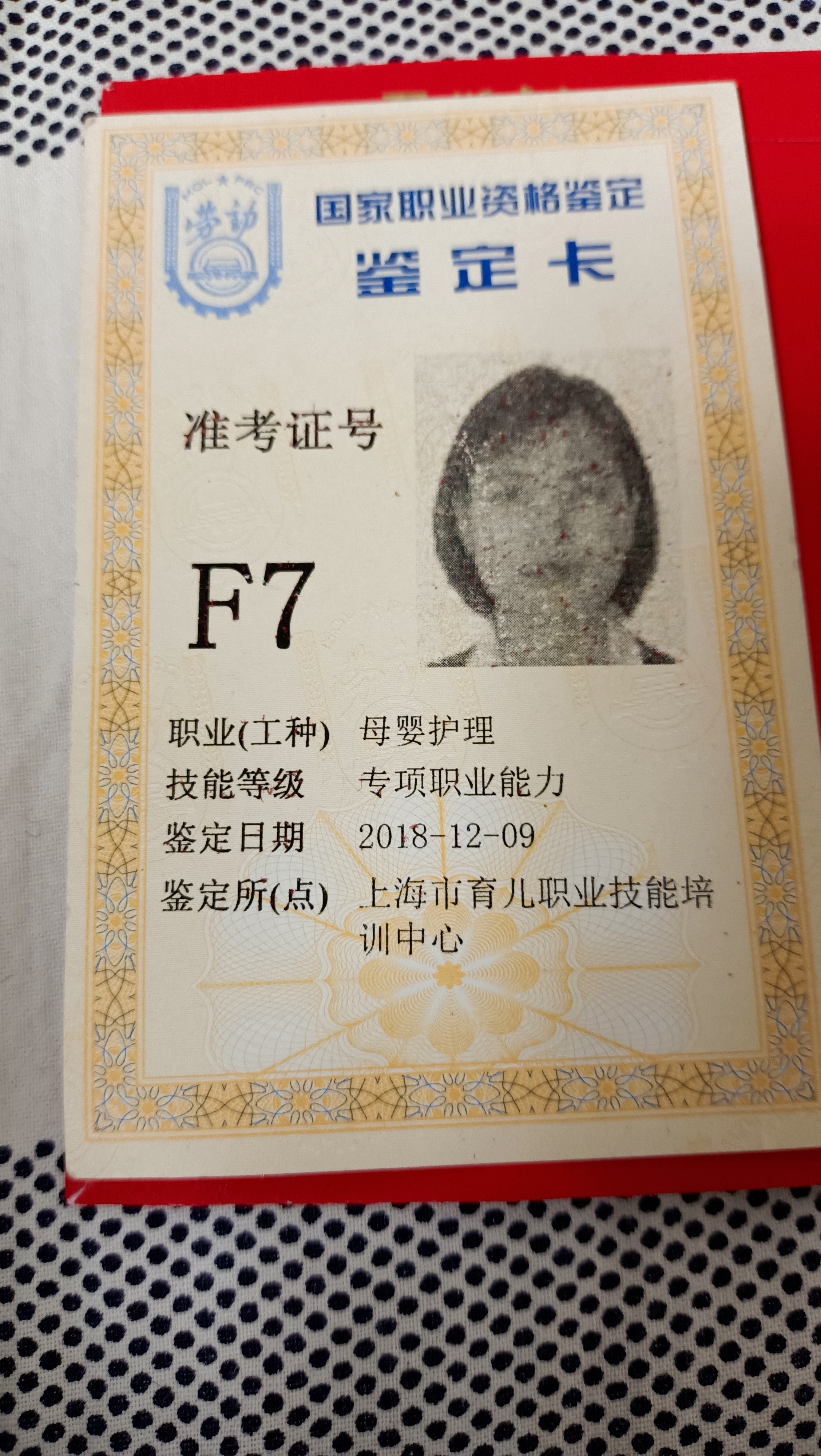 董阿姨职业证书6