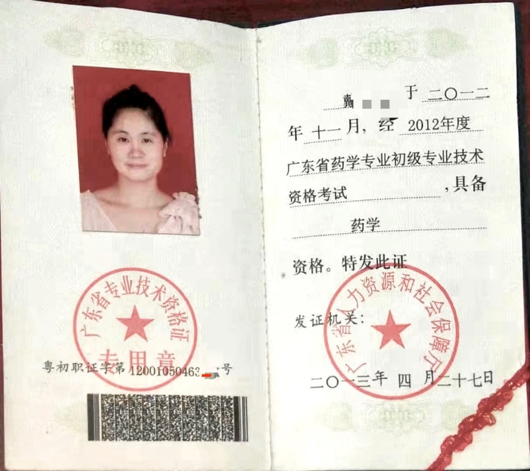 戴阿姨职业证书1