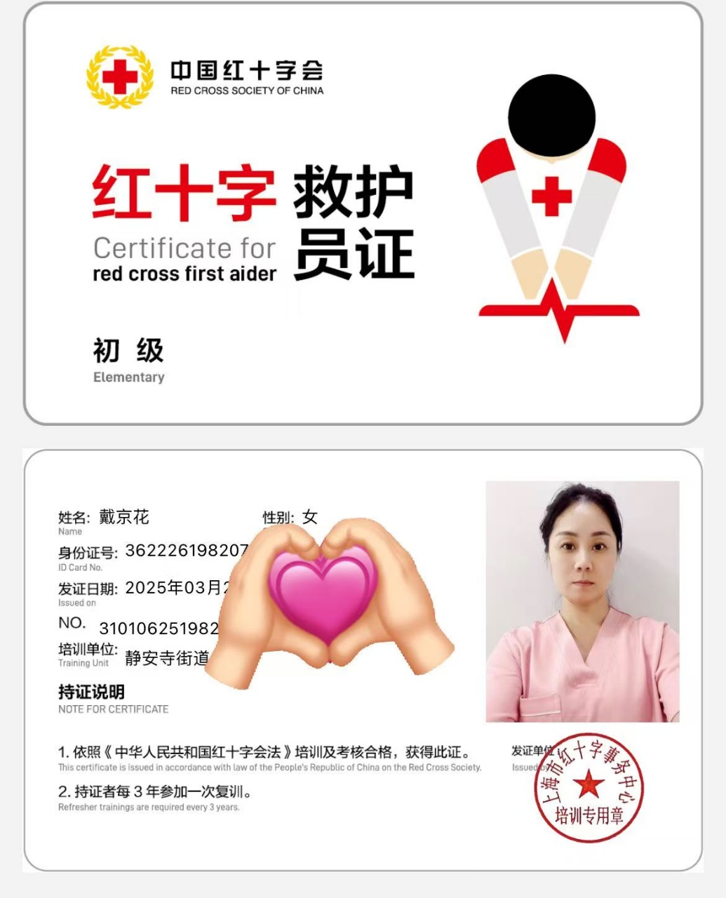 戴阿姨职业证书8