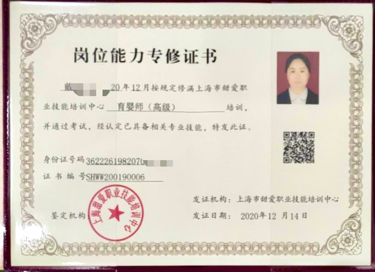 戴阿姨职业证书6