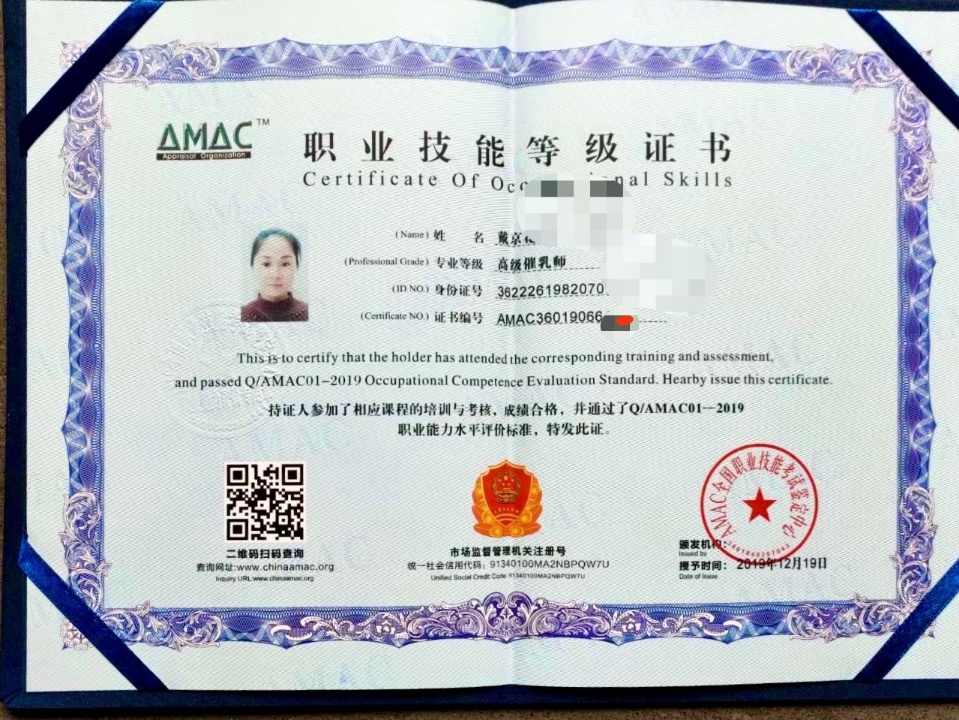 戴阿姨职业证书4