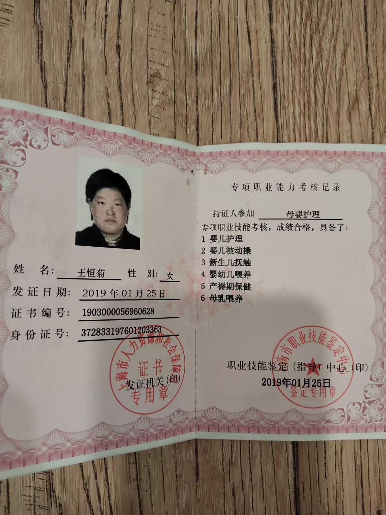 王阿姨职业证书2