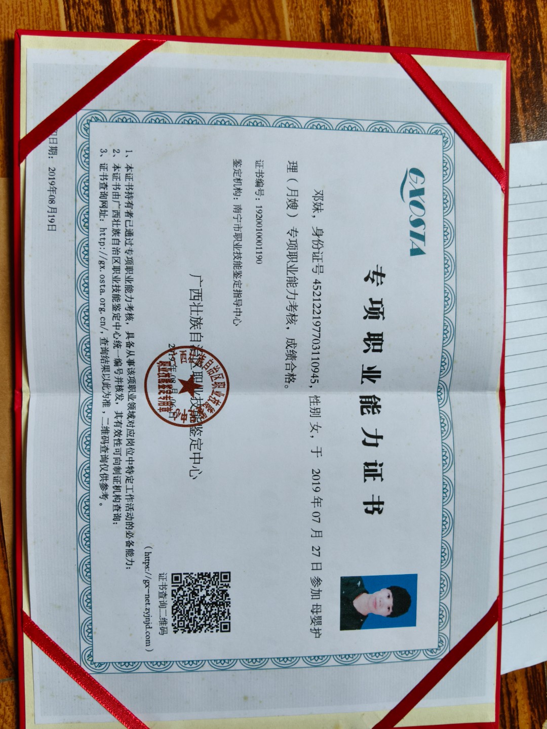 邓阿姨职业证书1