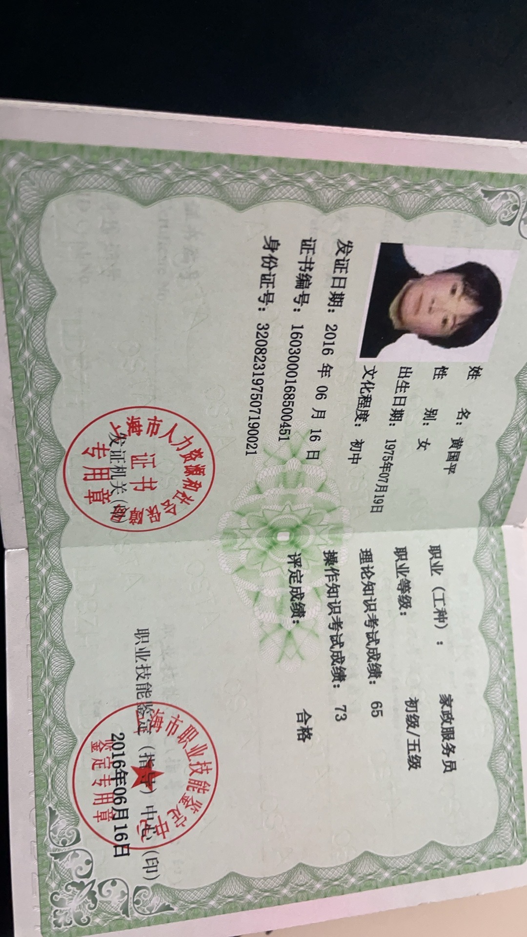 黄阿姨职业证书1