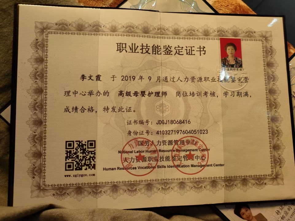 李阿姨职业证书1
