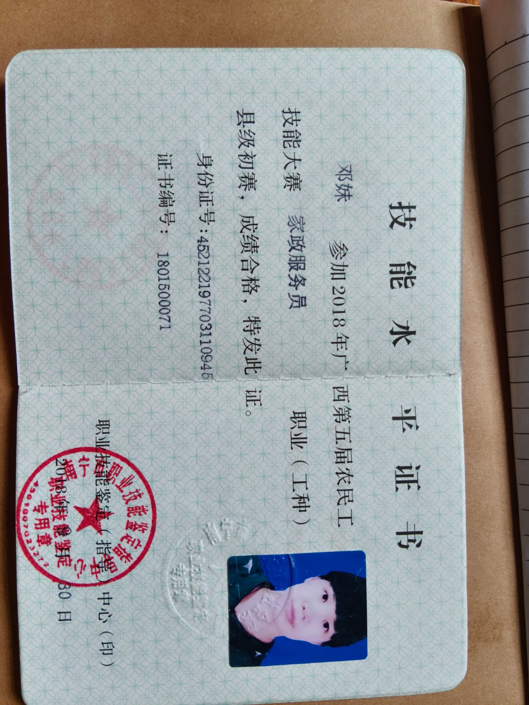 邓阿姨职业证书4