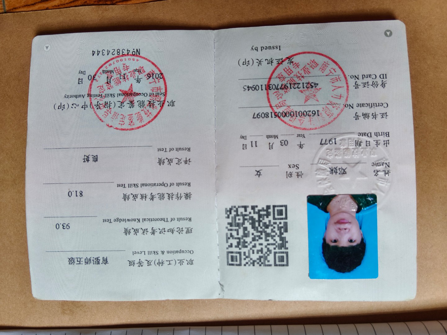 邓阿姨职业证书6