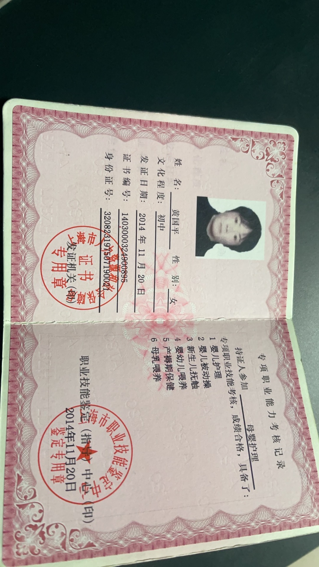 黄阿姨职业证书2