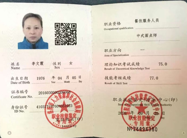 李阿姨职业证书3