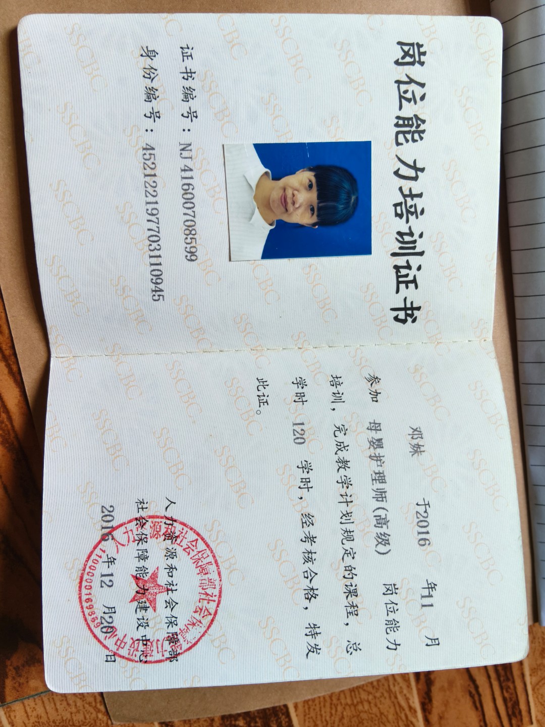 邓阿姨职业证书2