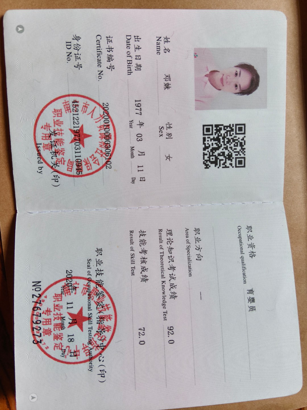 邓阿姨职业证书5