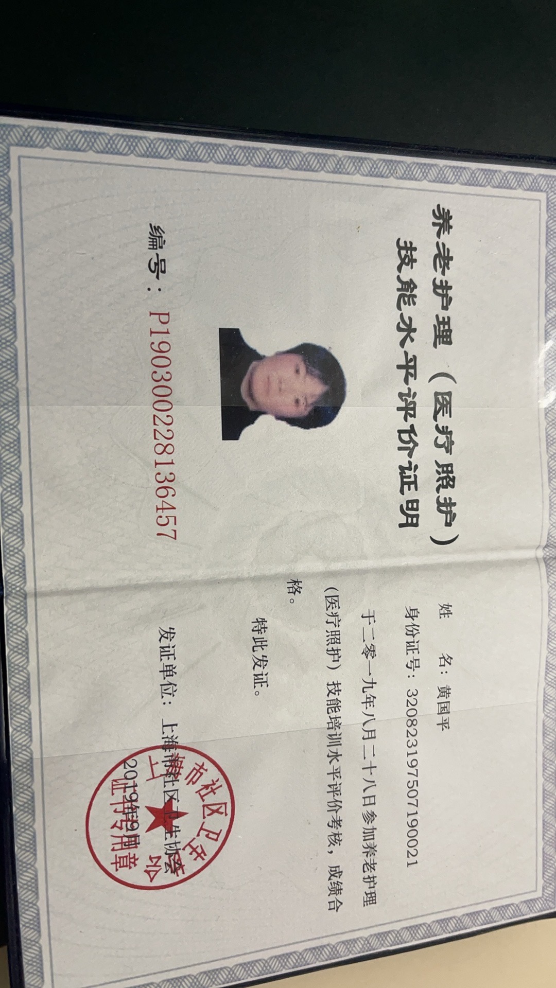 黄阿姨职业证书3