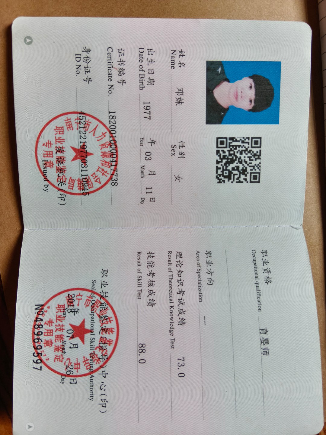 邓阿姨职业证书3