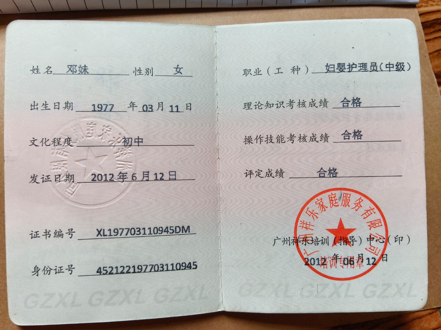 邓阿姨职业证书8