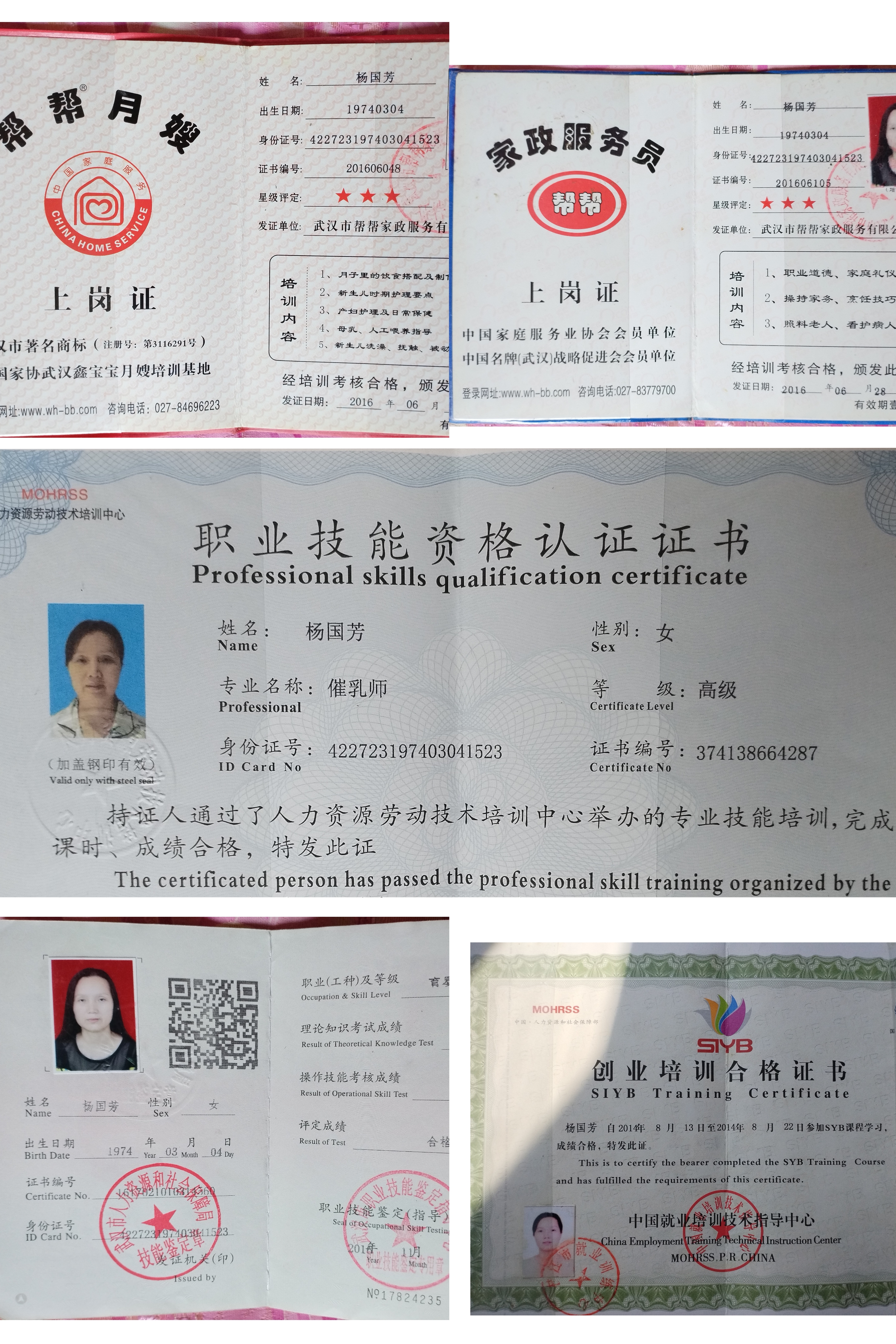 杨阿姨职业证书1
