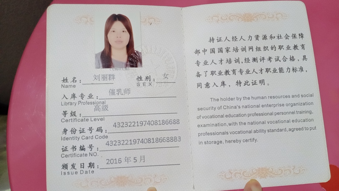 刘阿姨职业证书2