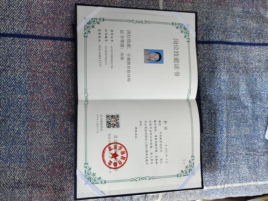 余阿姨职业证书1