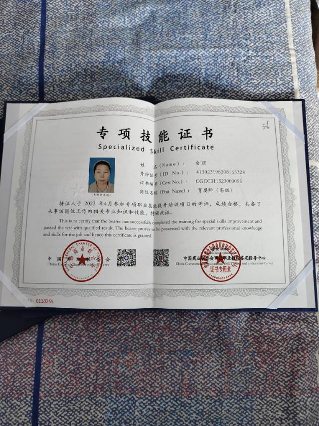 余阿姨职业证书3