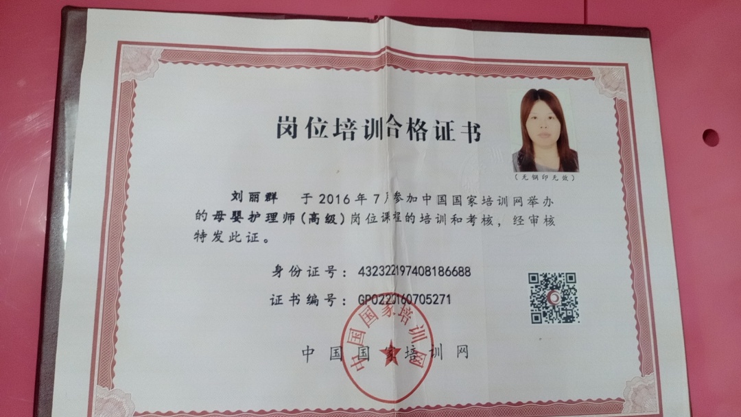 刘阿姨职业证书1
