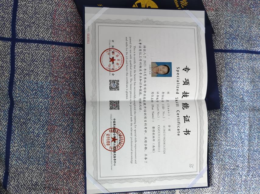 余阿姨职业证书2
