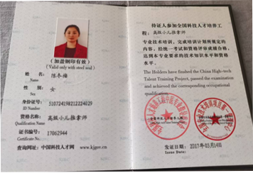 陈阿姨职业证书4