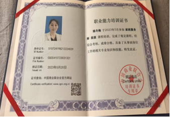 陈阿姨职业证书5