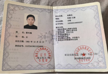 陈阿姨职业证书2