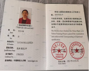 陈阿姨职业证书3