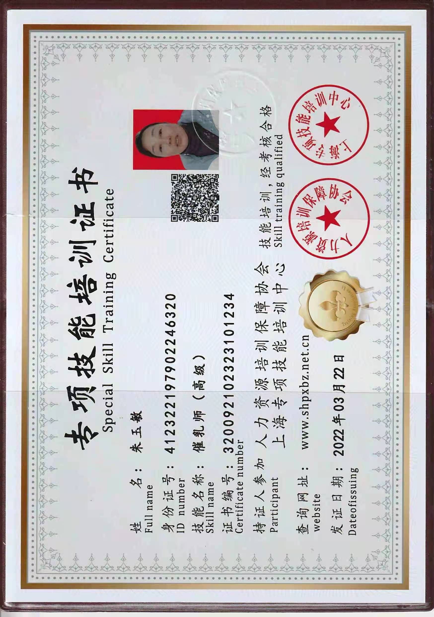朱阿姨职业证书2