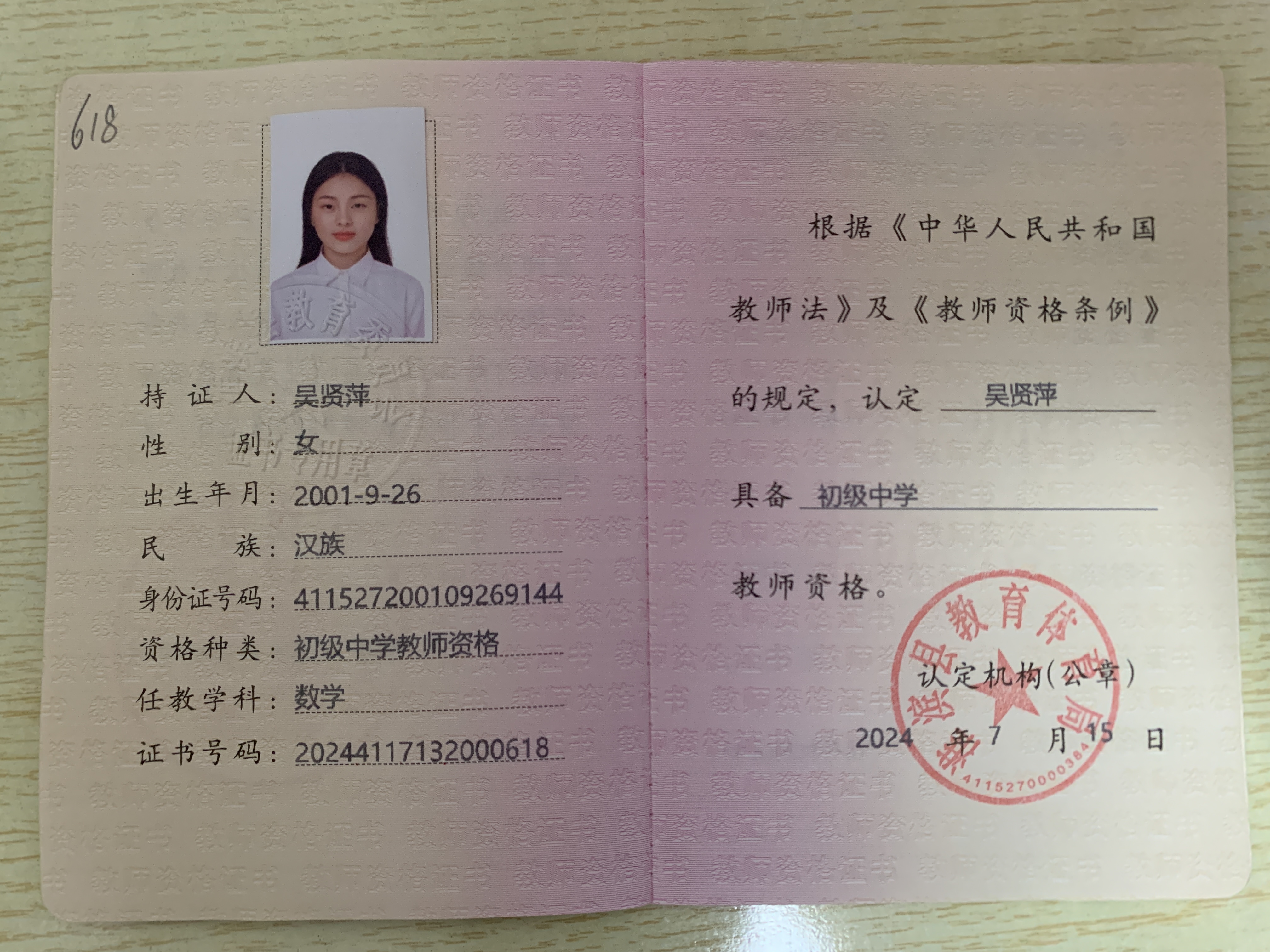 吴阿姨职业证书1