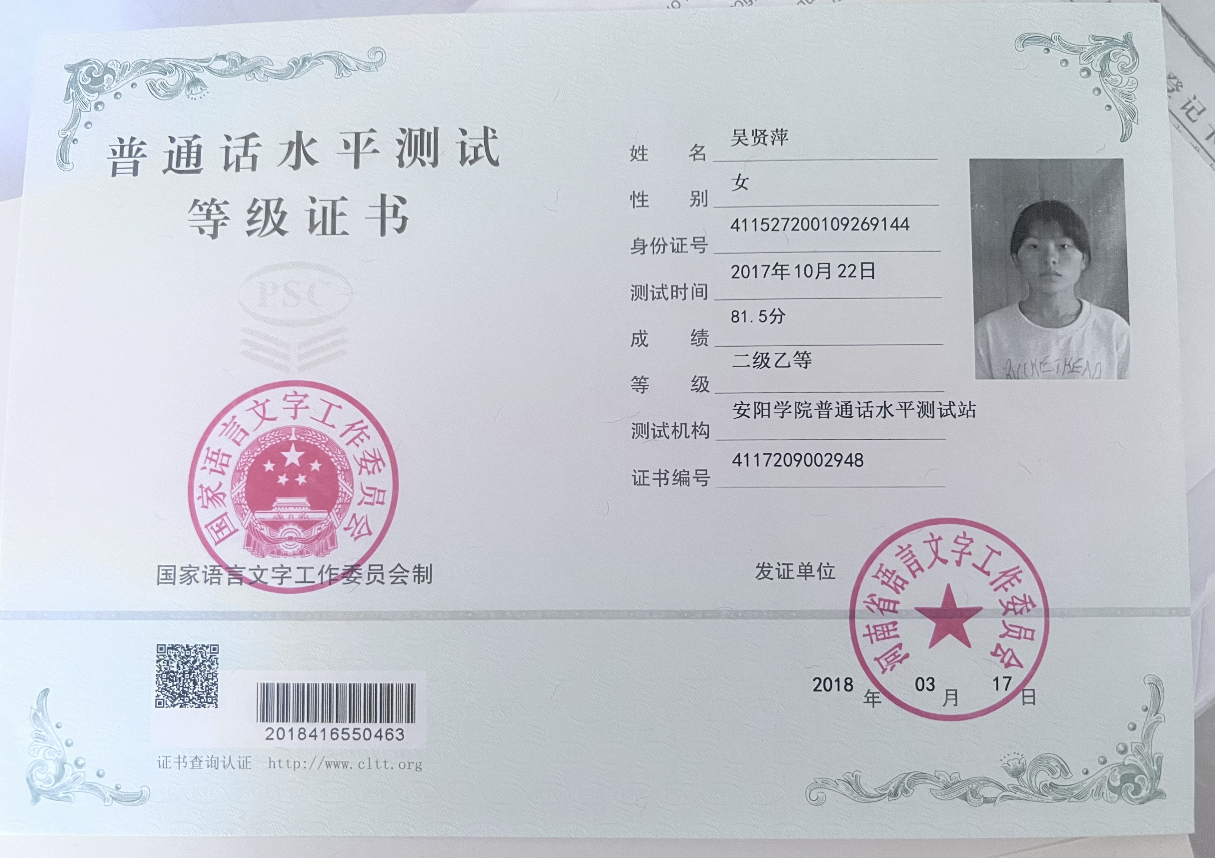 吴阿姨职业证书2