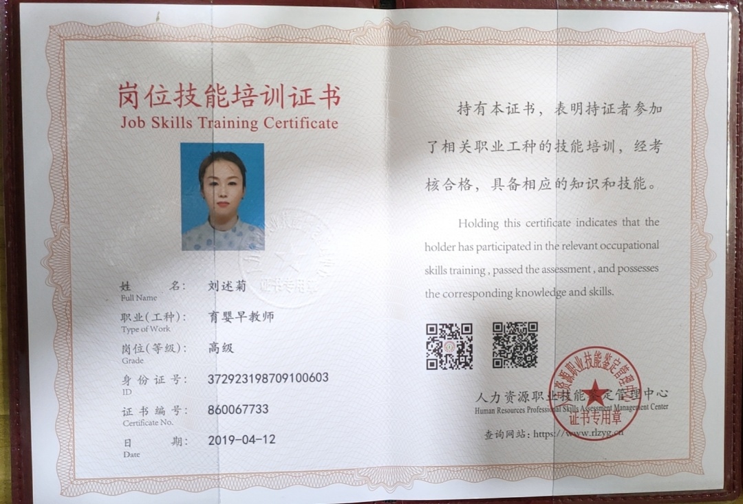 刘阿姨职业证书6
