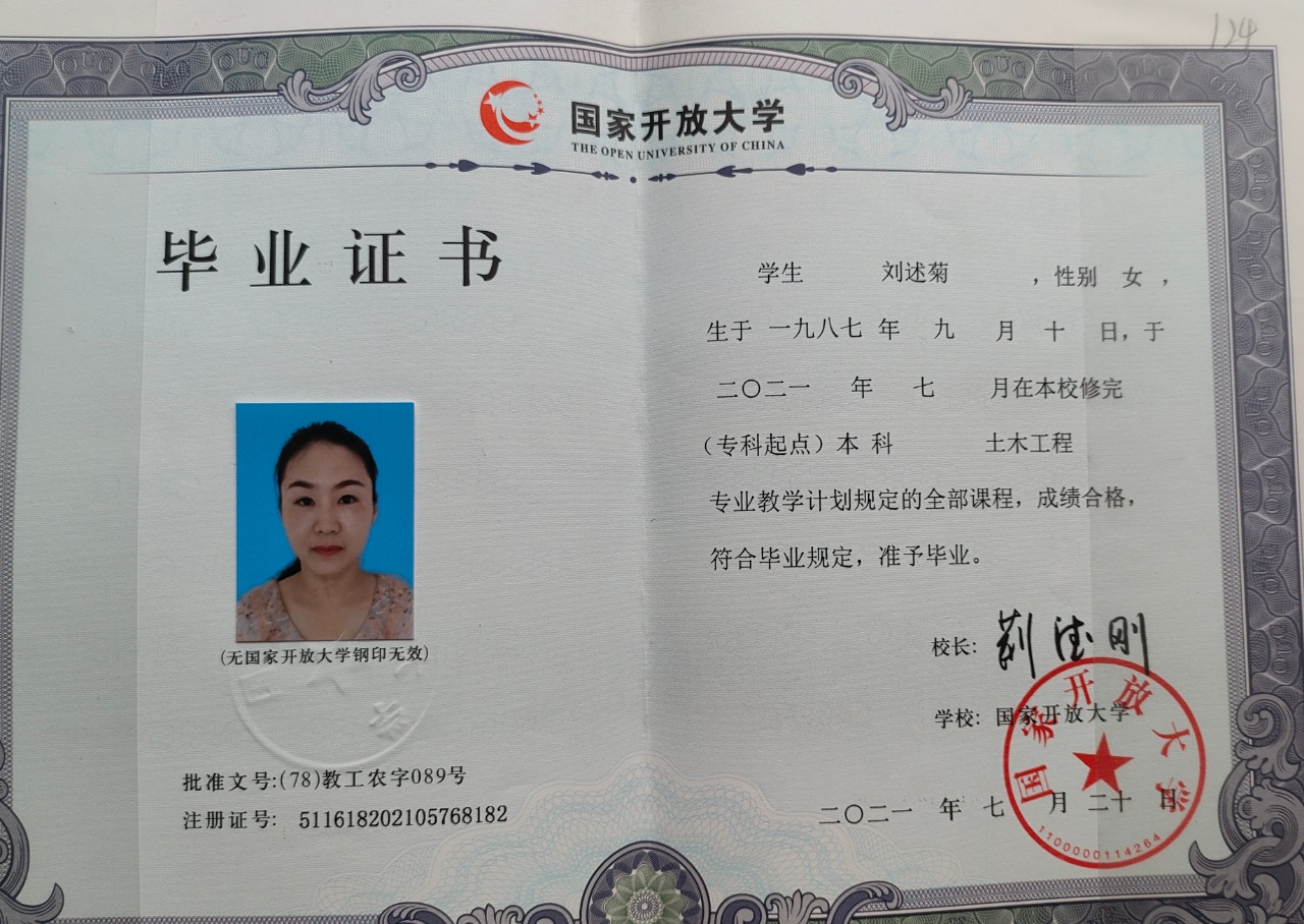 刘阿姨职业证书2