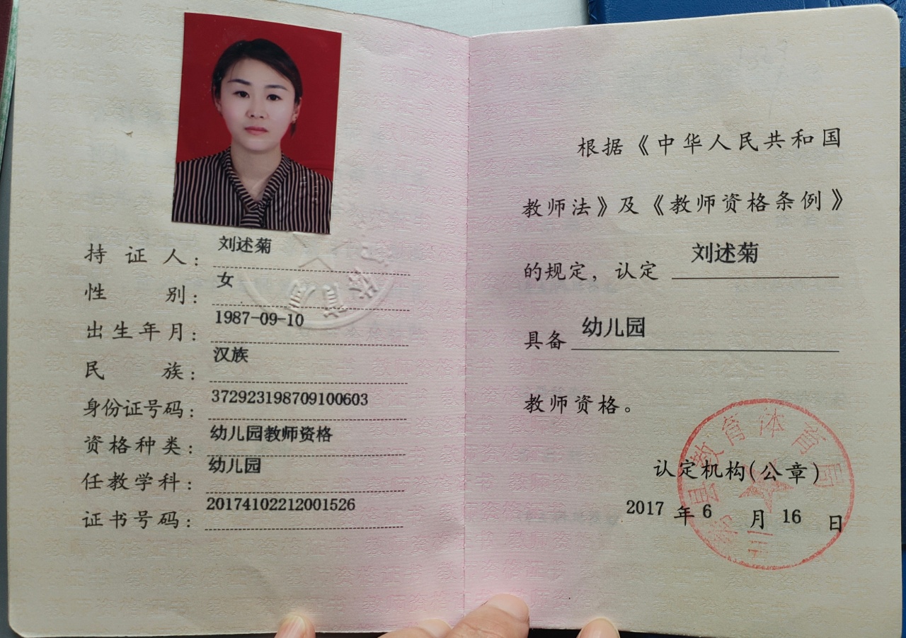 刘阿姨职业证书3