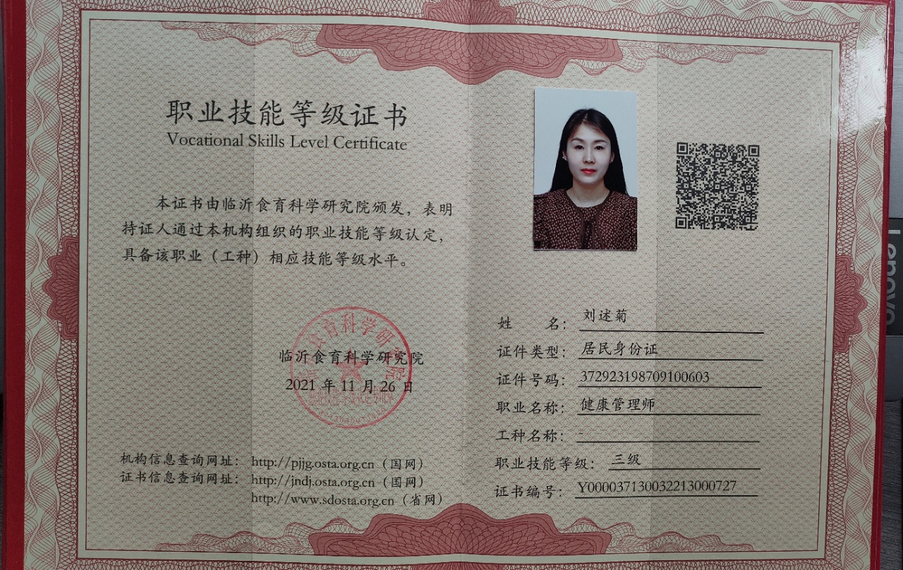 刘阿姨职业证书4