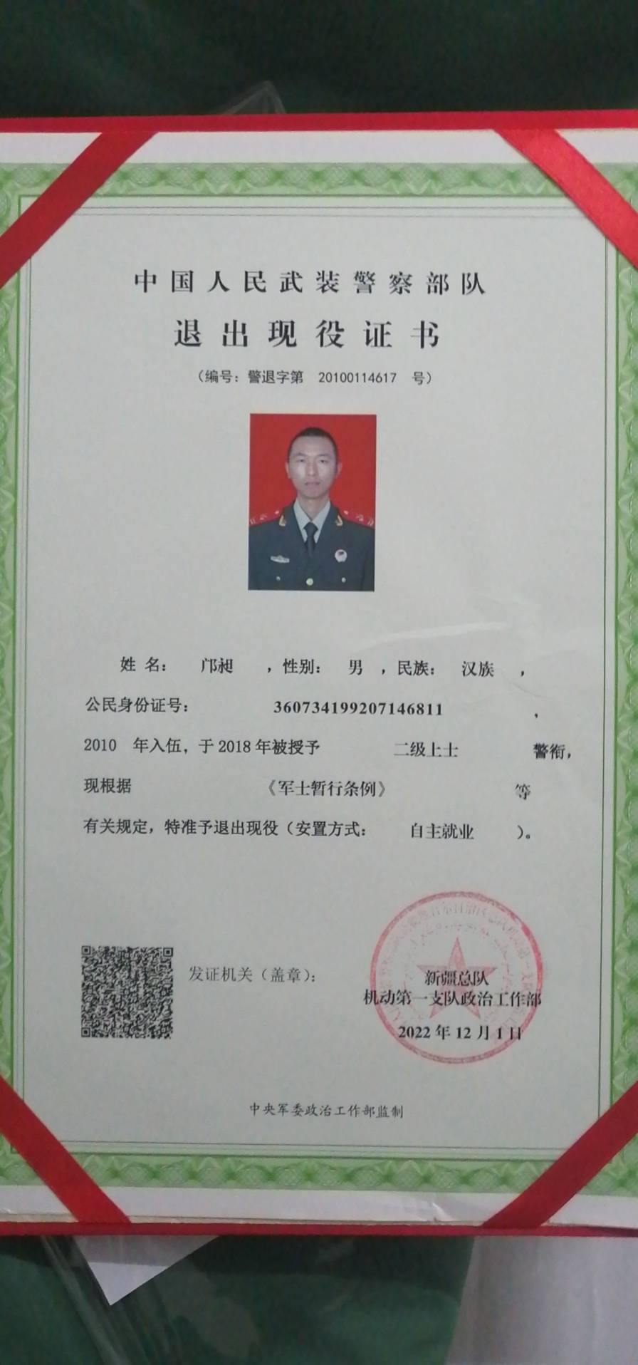 邝阿姨职业证书1