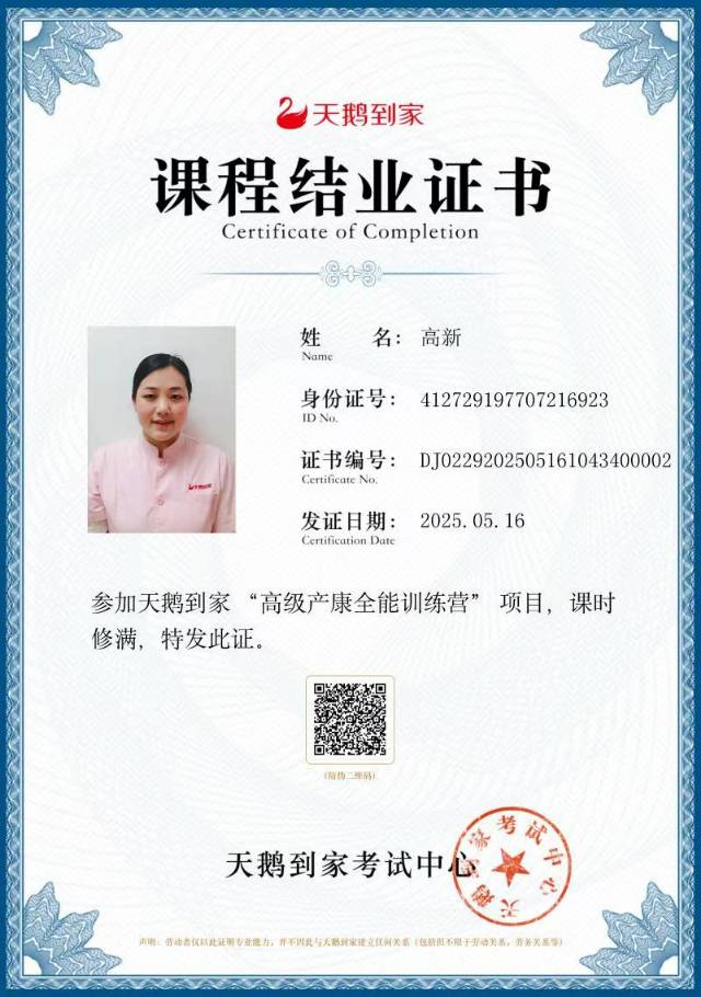 高阿姨职业证书5
