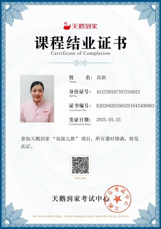 高阿姨职业证书6