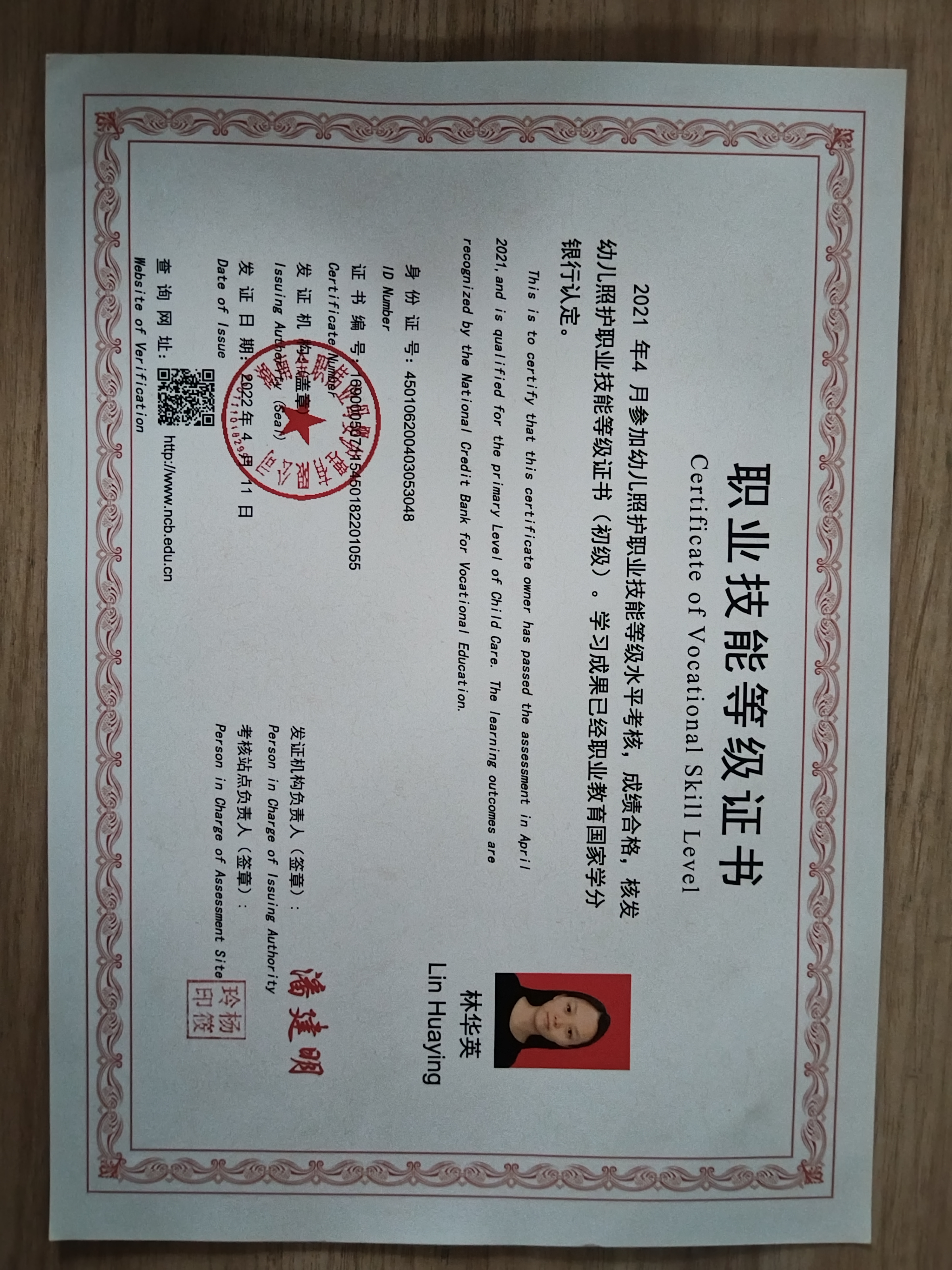 林阿姨职业证书8