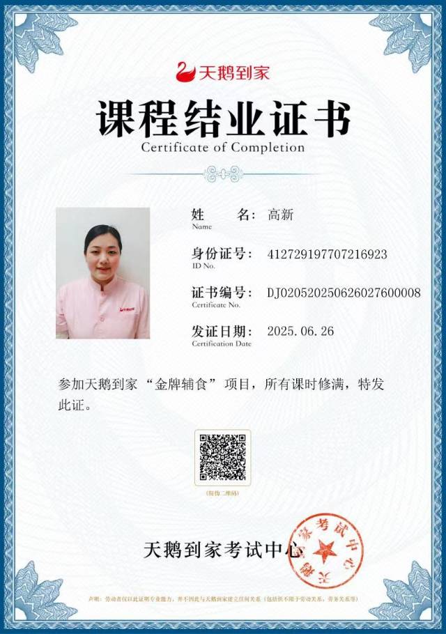 高阿姨职业证书7