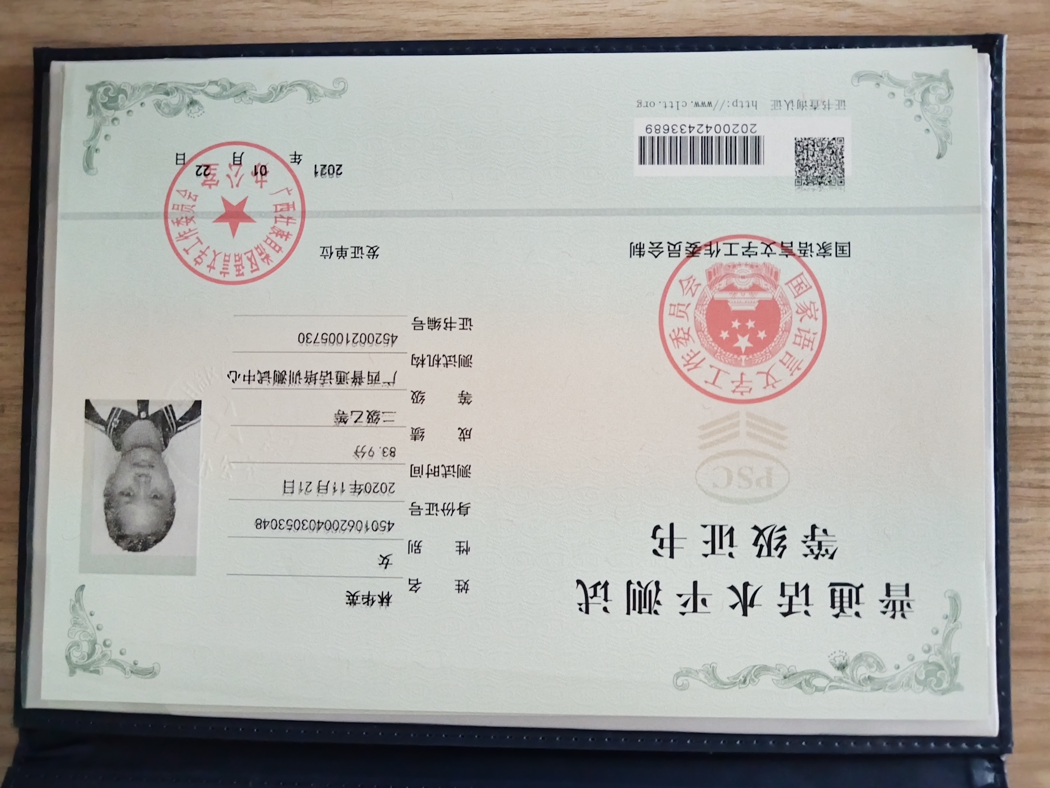 林阿姨职业证书5