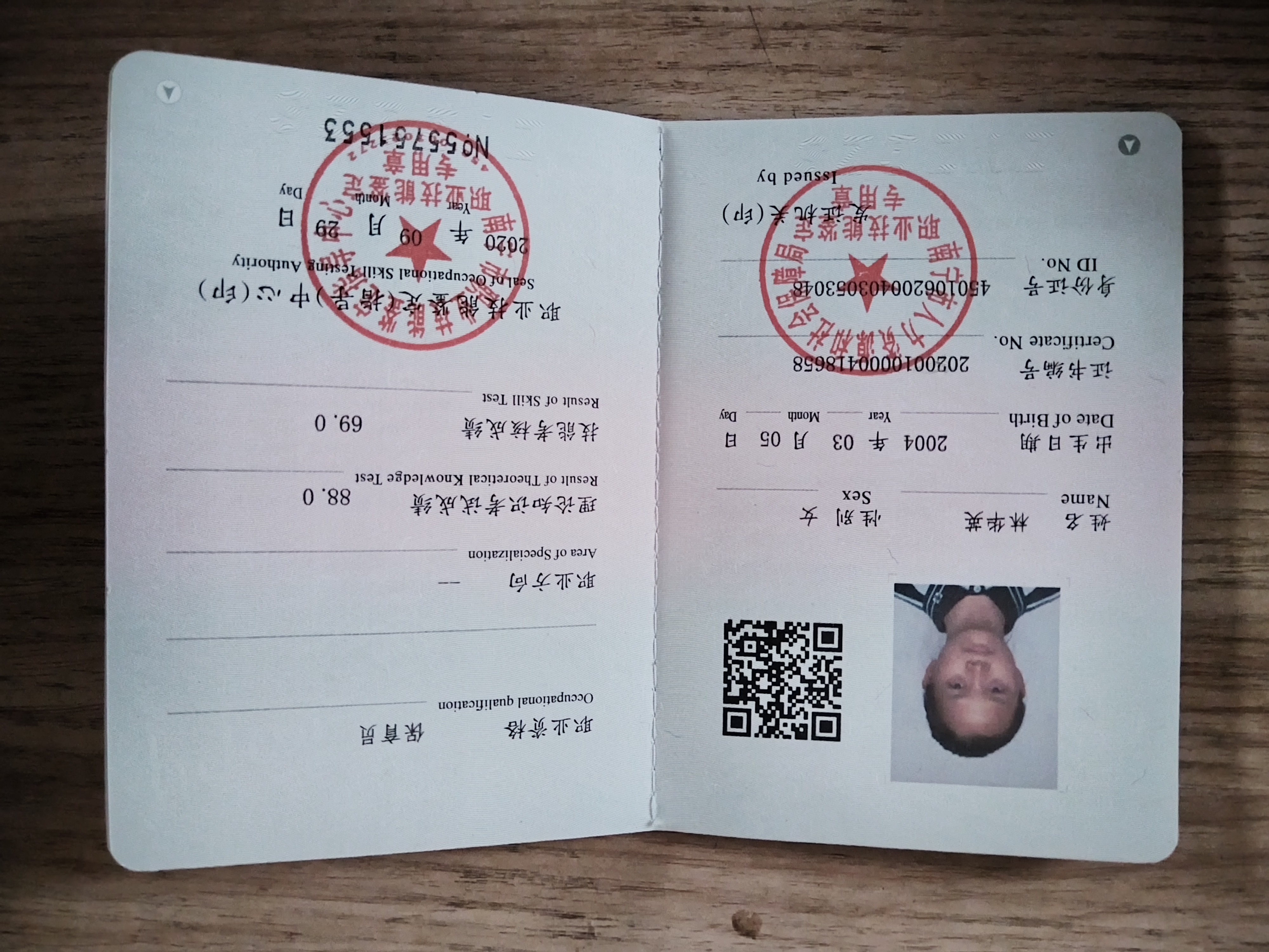 林阿姨职业证书4