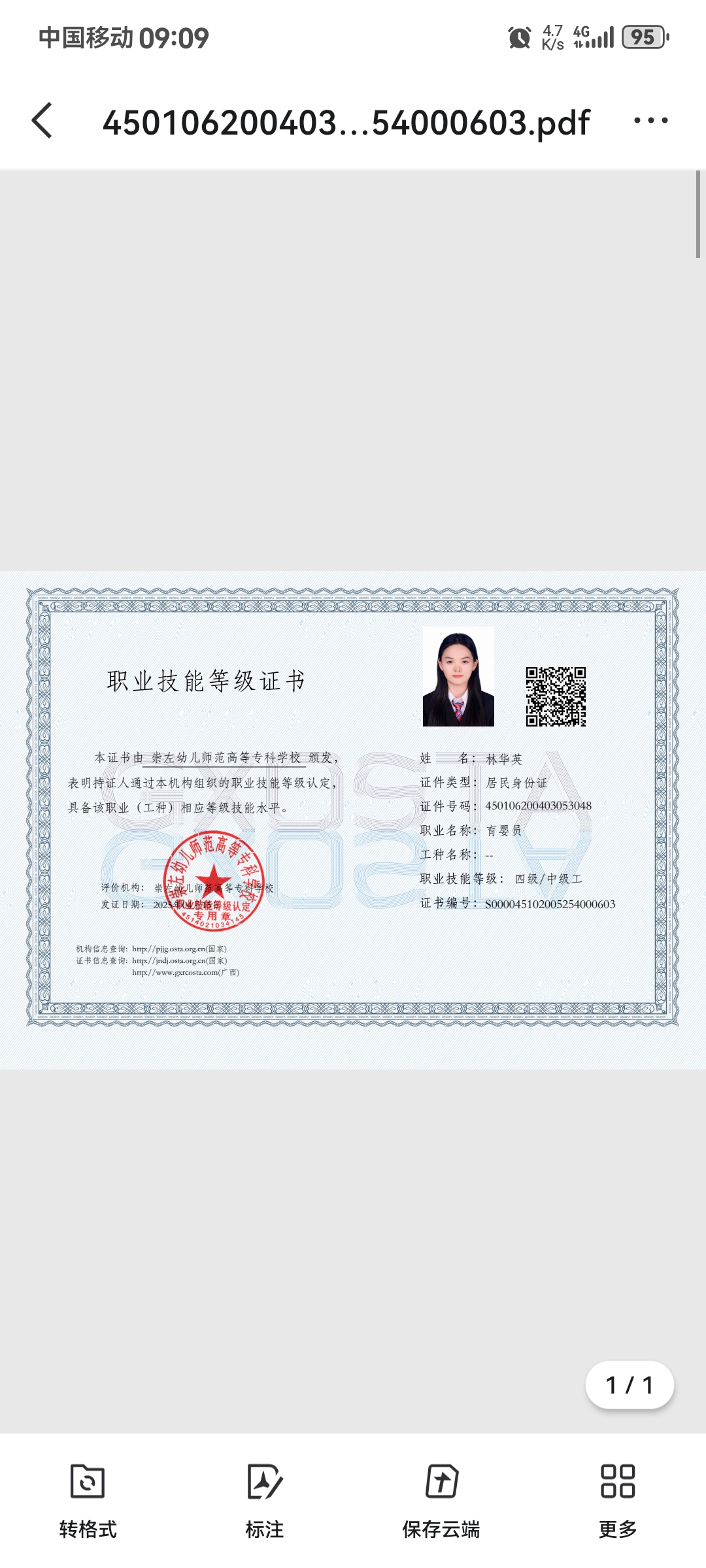 林阿姨职业证书1