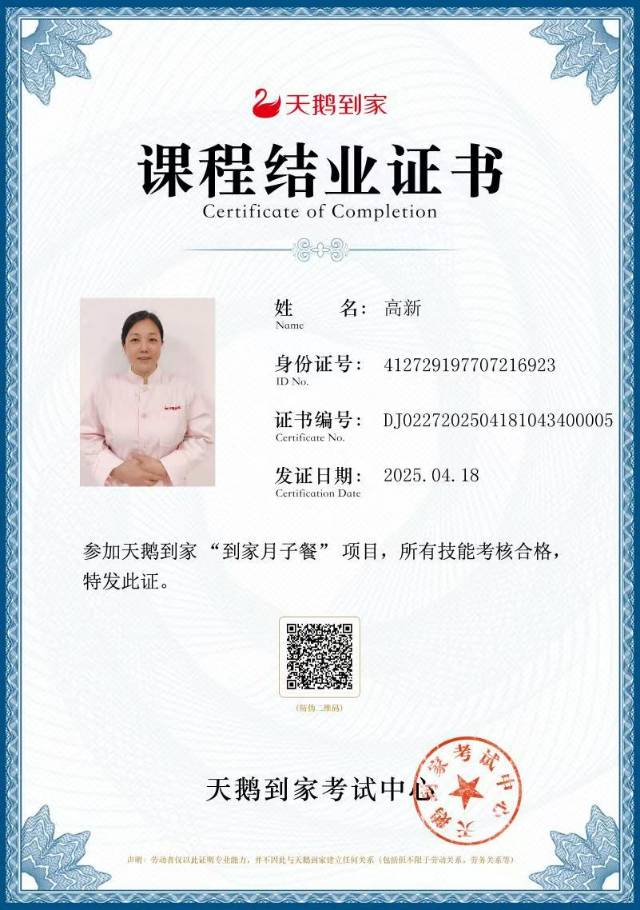 高阿姨职业证书2