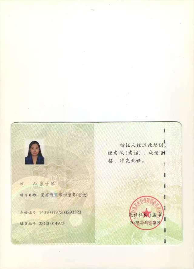 张阿姨职业证书2