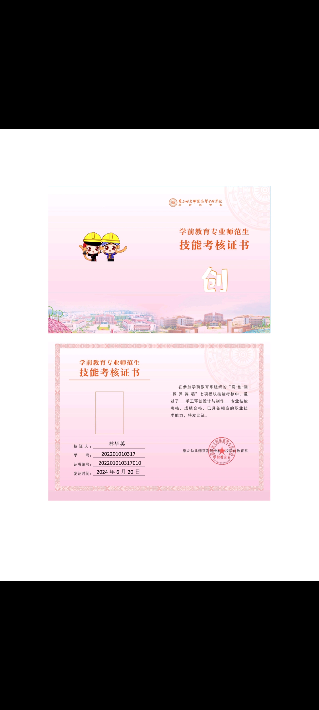林阿姨职业证书2